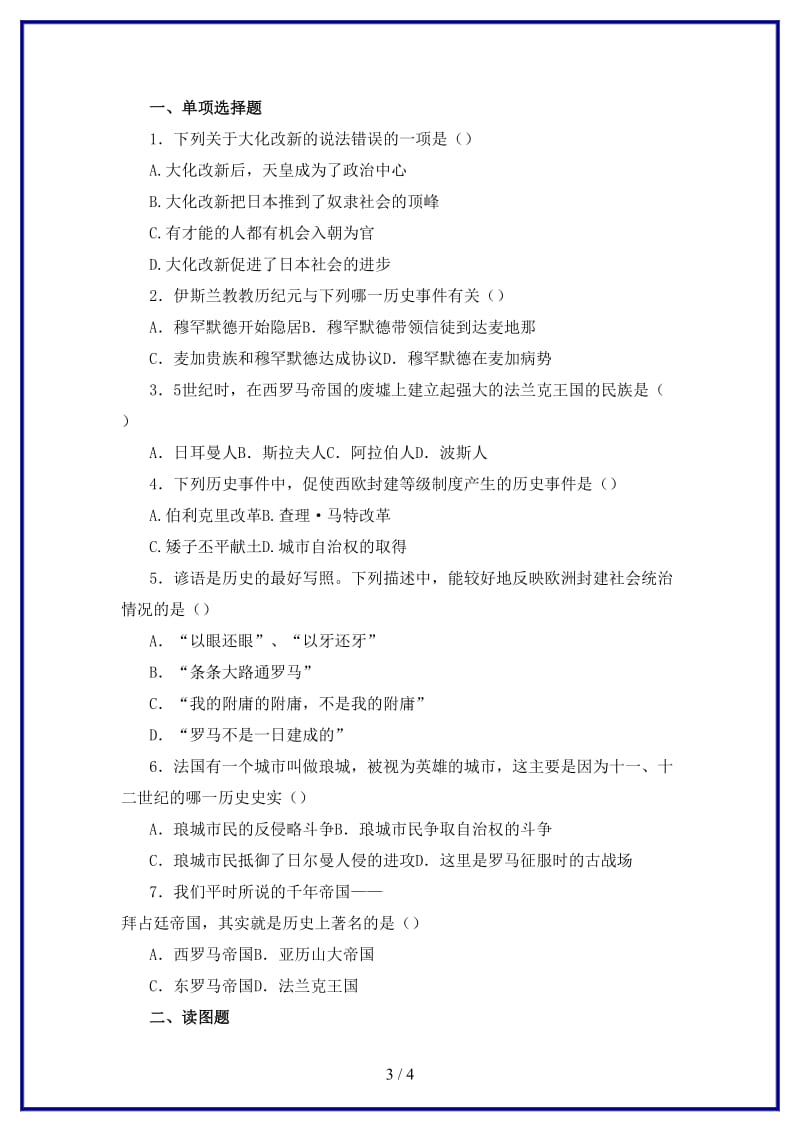 中考历史一轮复习九上第二单元亚洲和欧洲的封建社会复习教案新人教版(1).doc_第3页