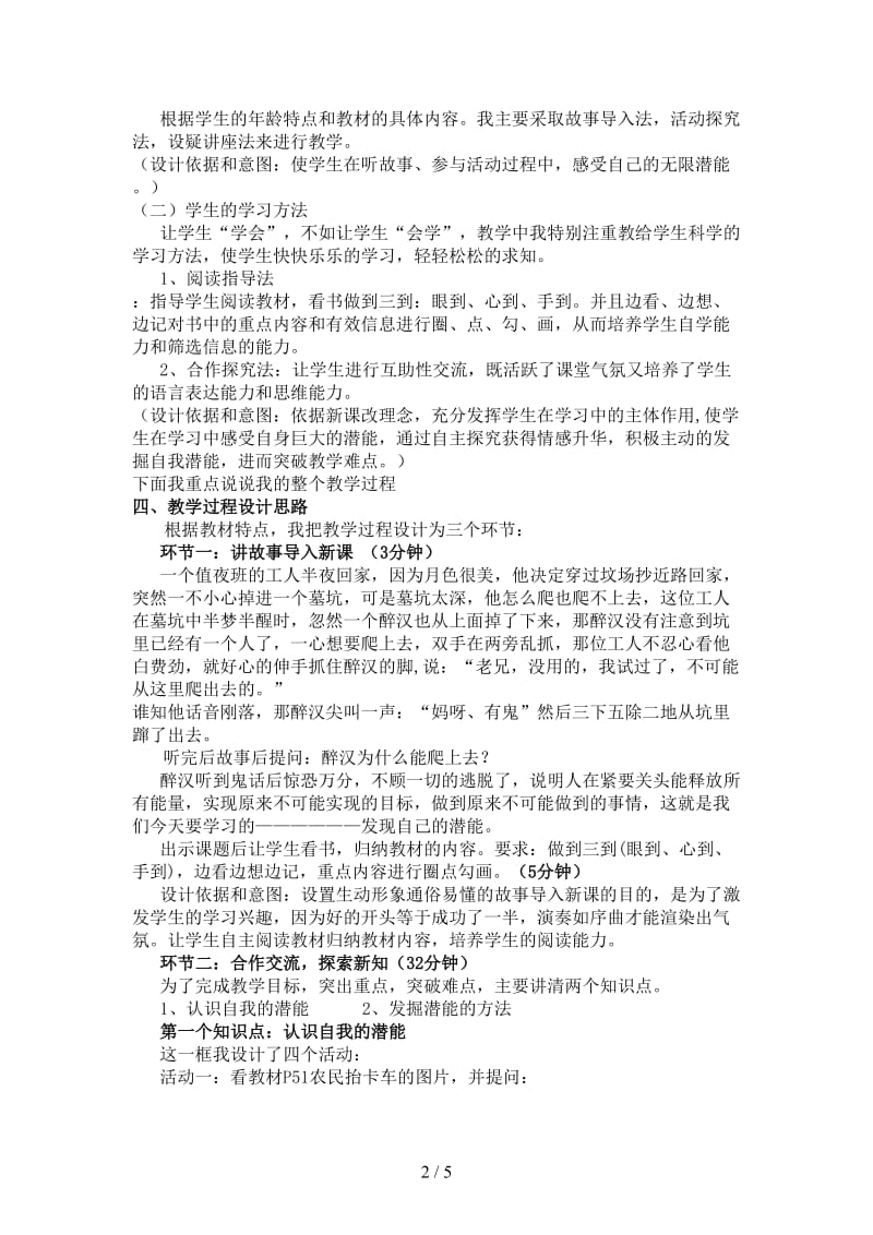 七年级政治上册《发现自己的潜能》说课稿人教新课标版.doc_第2页