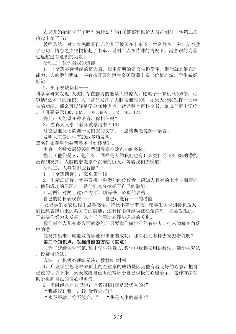 七年级政治上册《发现自己的潜能》说课稿人教新课标版.doc_第3页