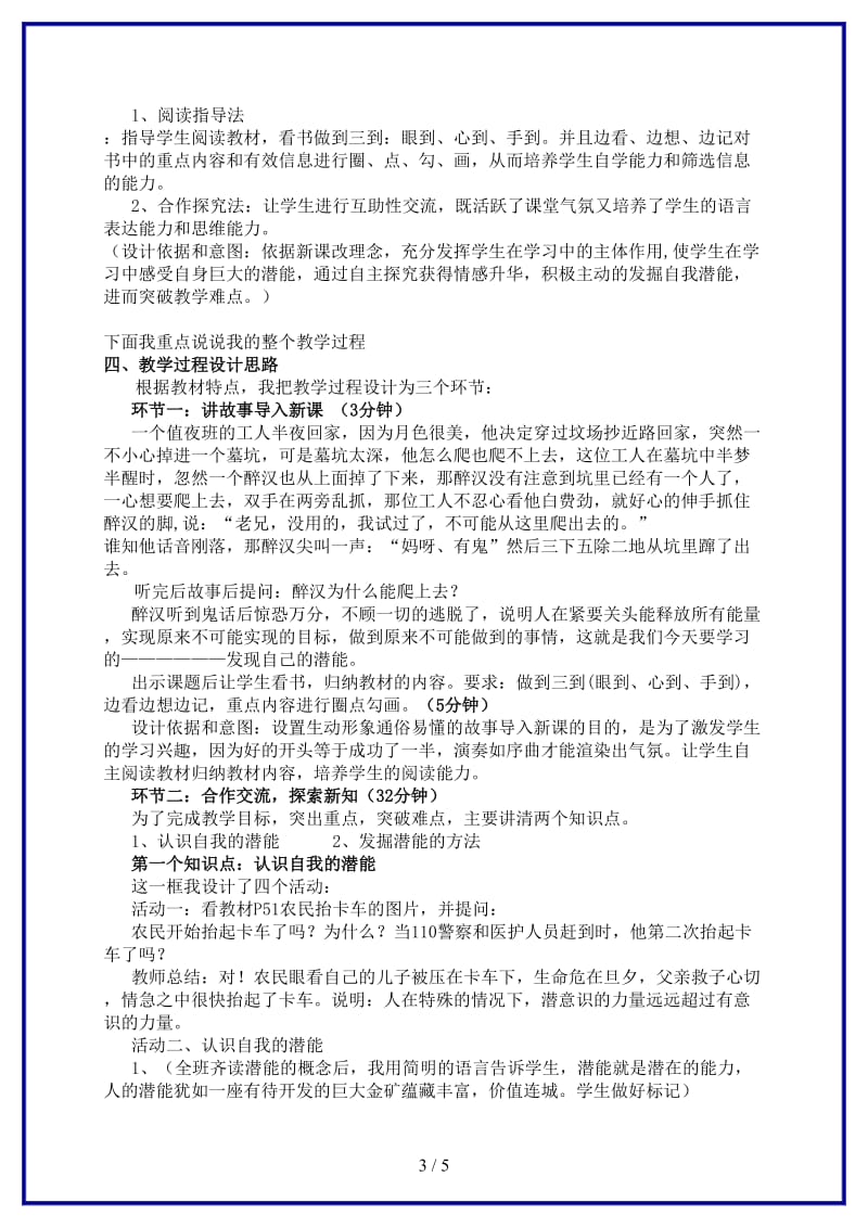 七年级政治上册《发现自己的潜能》说课稿人教新课标版(1).doc_第3页