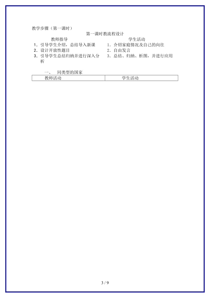 七年级地理上册第五章世界的发展差异第一节发展中国家与发达国家名师教案2湘教版.doc_第3页