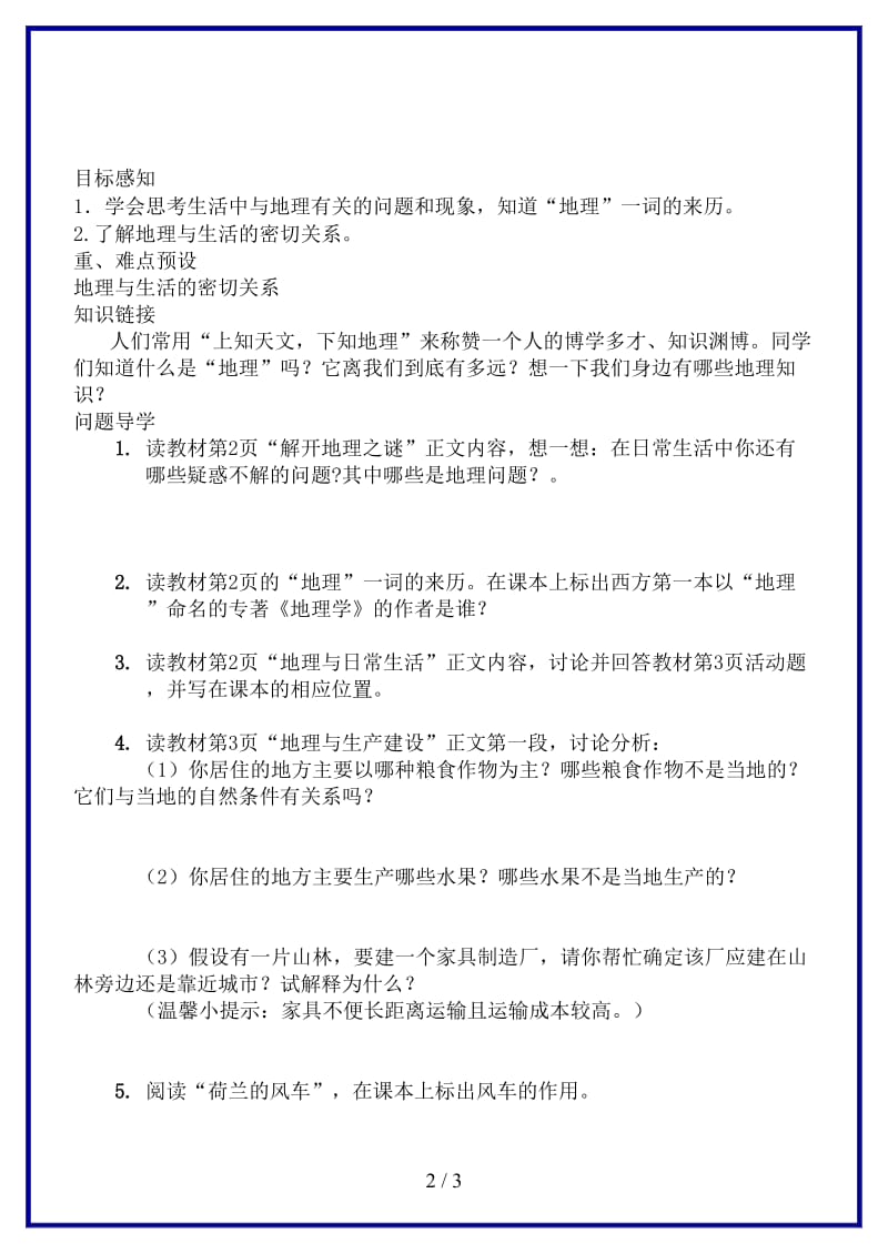 七年级地理上册《我们身边的地理知识》导学案湘教版.doc_第2页