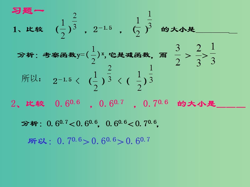 高三数学复习 3.3.2指数函数2课件.ppt_第3页