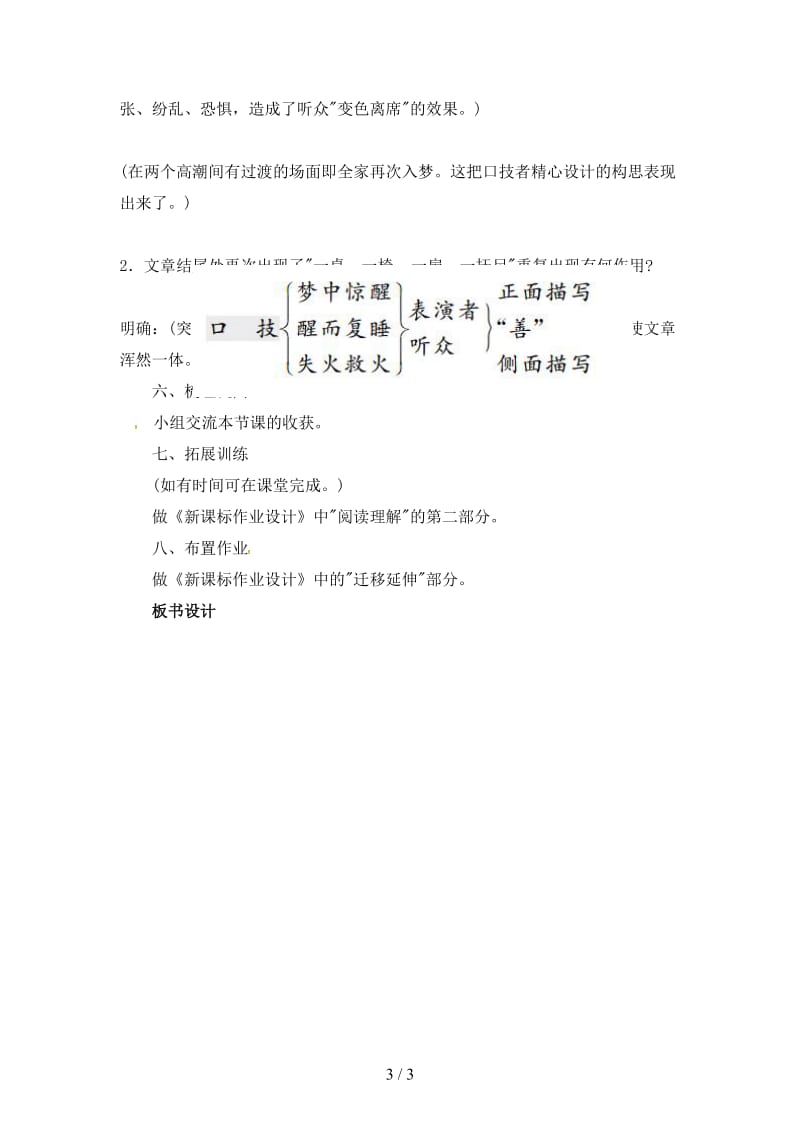 七年级语文下册第6单元24口技教案语文版.doc_第3页