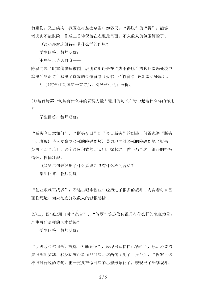 七年级语文下册《梅岭三章》教学设计北师大版.doc_第2页