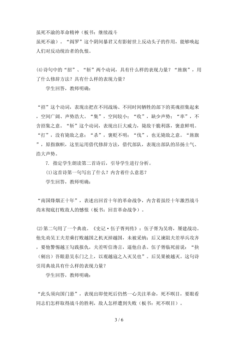 七年级语文下册《梅岭三章》教学设计北师大版.doc_第3页