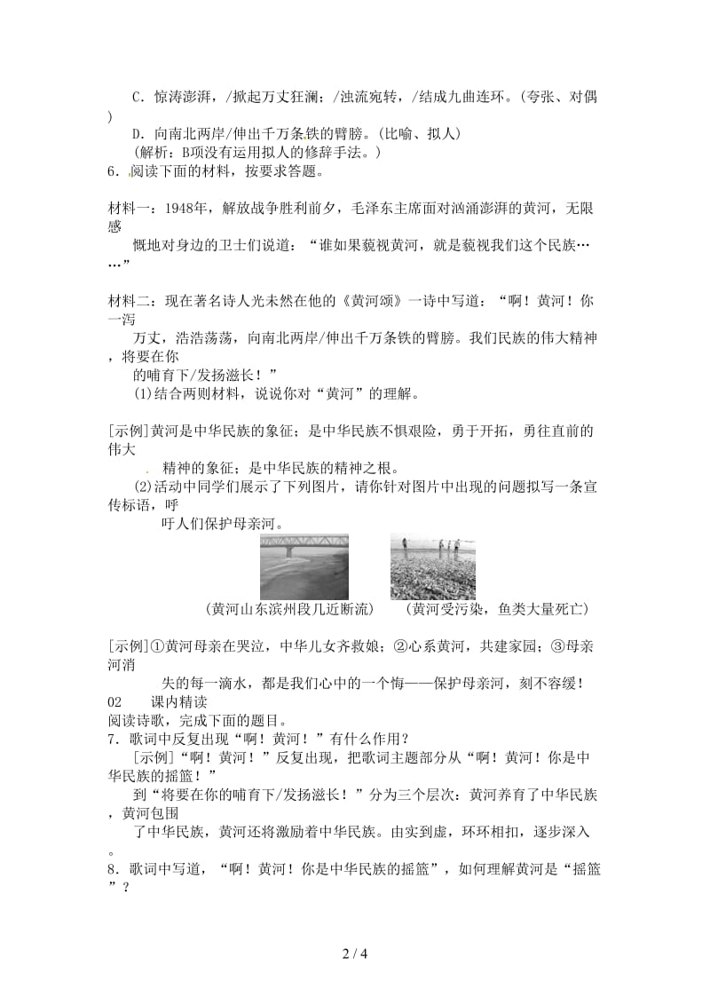 七年级语文下册第二单元5黄河颂习题新人教版(I).doc_第2页