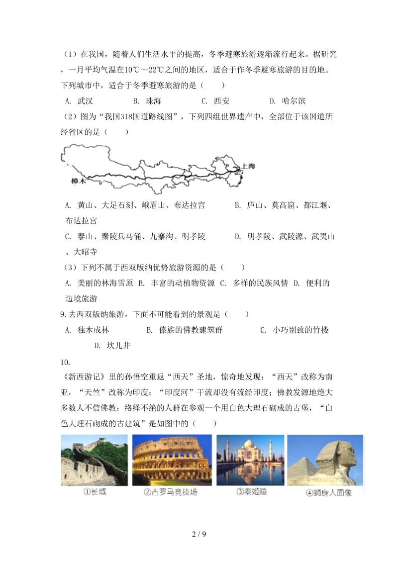 中考地理专题复习地方地理云南训练无答案.doc_第2页