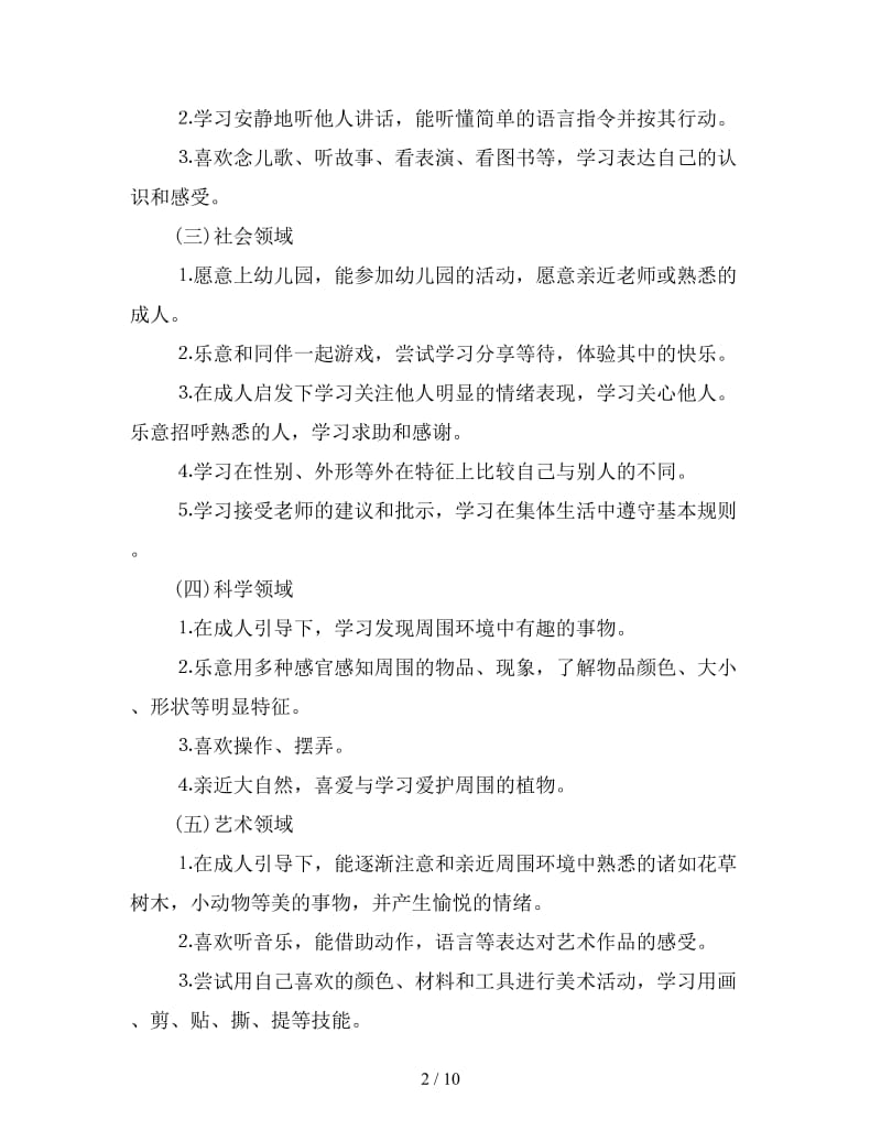 小班教师个人工作计划格式.doc_第2页