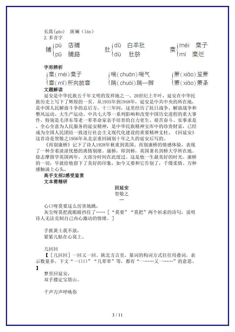 七年级语文下册第二十五课现代诗二首学习导航苏教版(1).doc_第3页