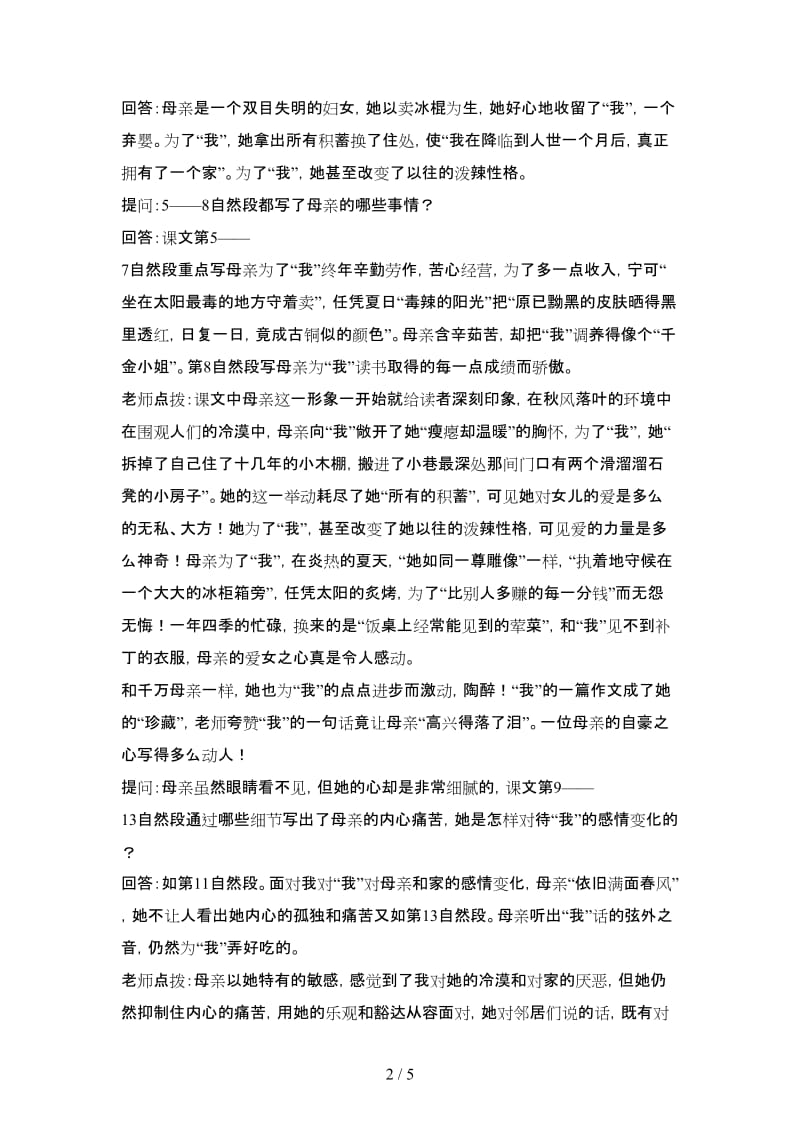 七年级语文小巷深处教案1语文版.doc_第2页