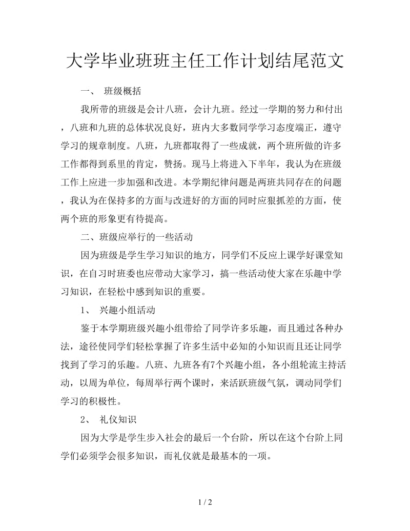 大学毕业班班主任工作计划结尾范文.doc_第1页