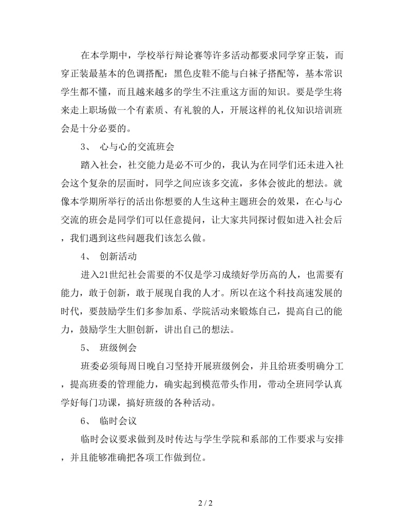 大学毕业班班主任工作计划结尾范文.doc_第2页