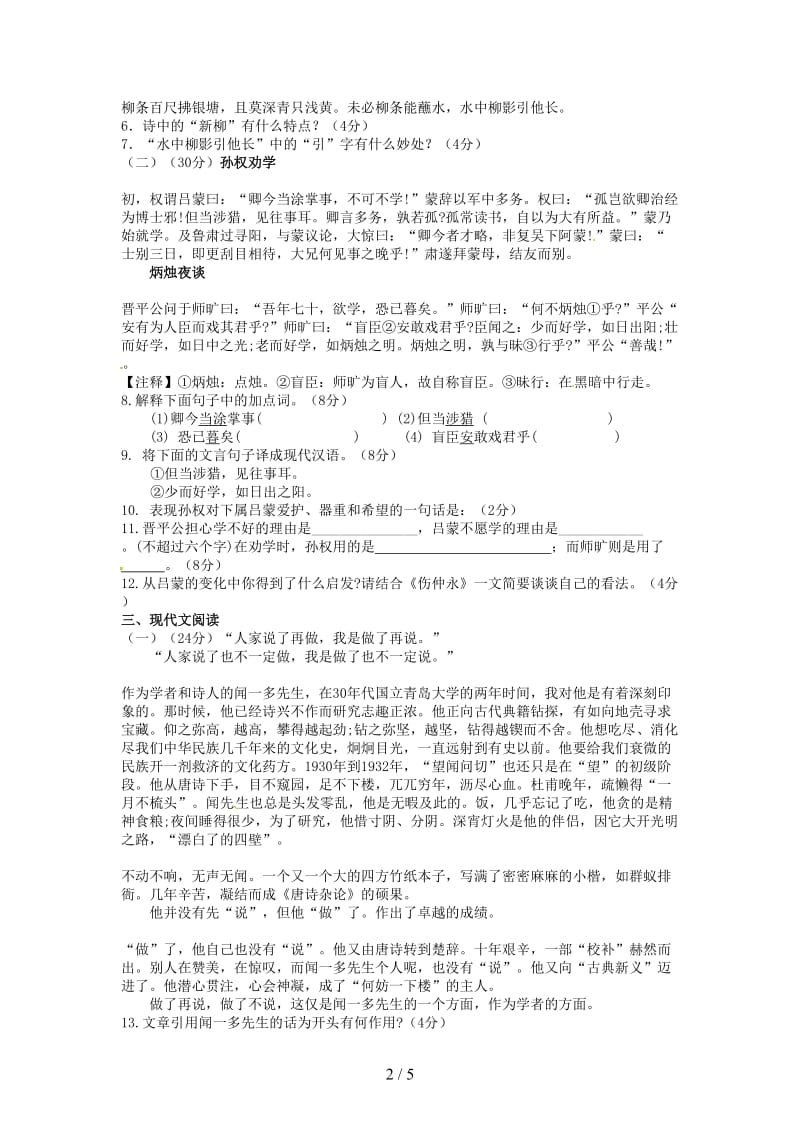 七年级语文下册第三单元综合检测试题1新人教版.doc_第2页