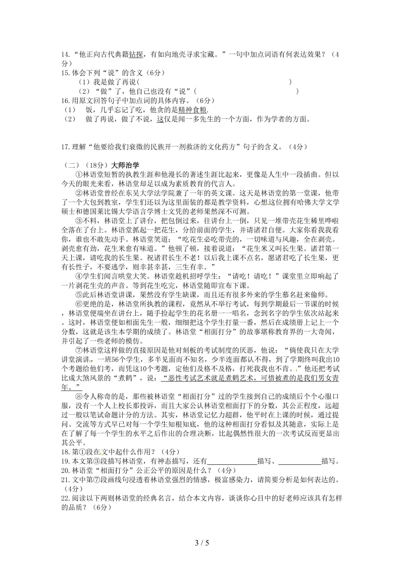 七年级语文下册第三单元综合检测试题1新人教版.doc_第3页