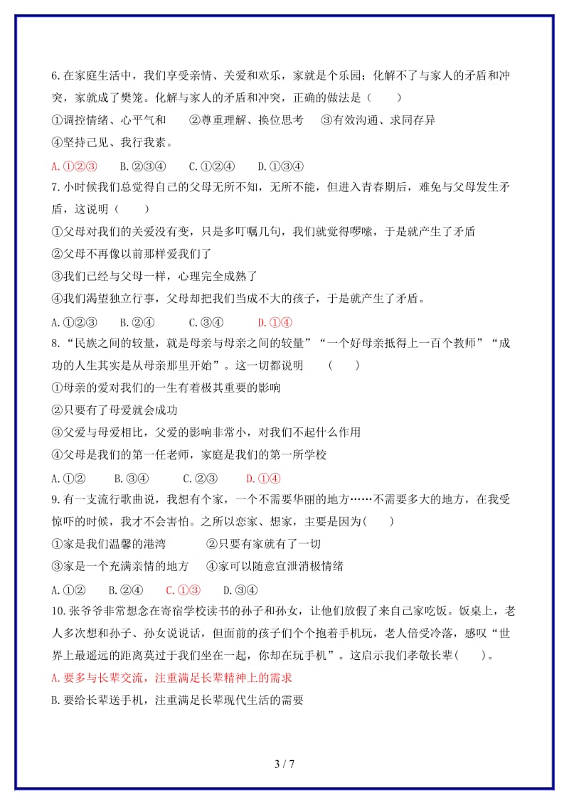 七年级道德与法治上册第三单元师长情谊第七课亲情之爱测试新人教版.doc_第3页