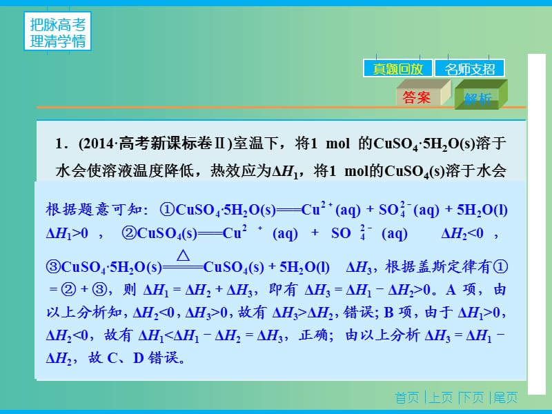 高三化学二轮复习 第1部分 专题5 化学能与热能课件.ppt_第3页