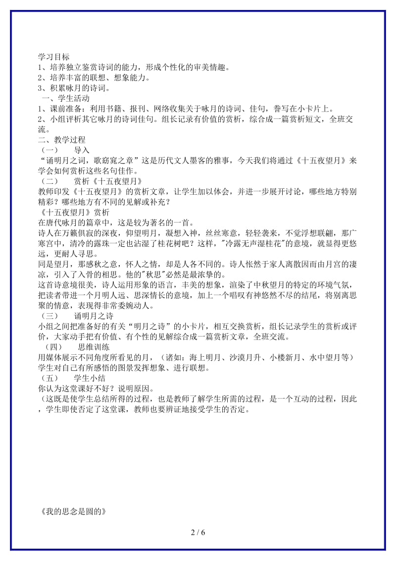 七年级语文中秋咏月诗词三首教案苏教版(1).doc_第2页