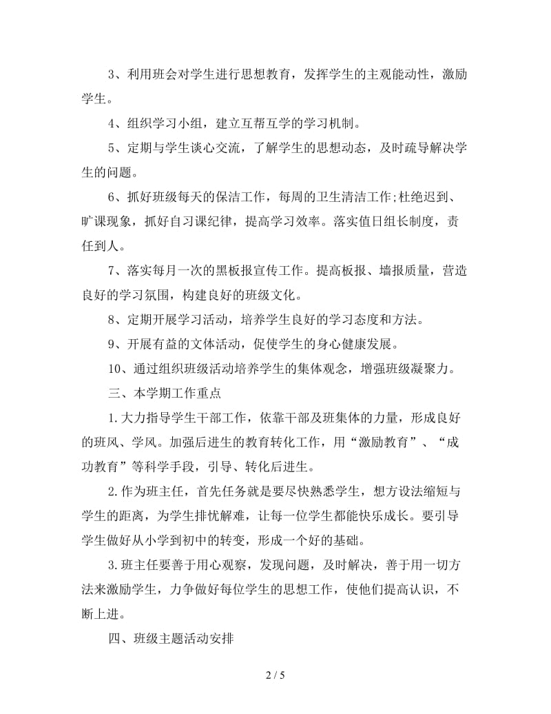 小学实习班主任工作计划表范本.doc_第2页