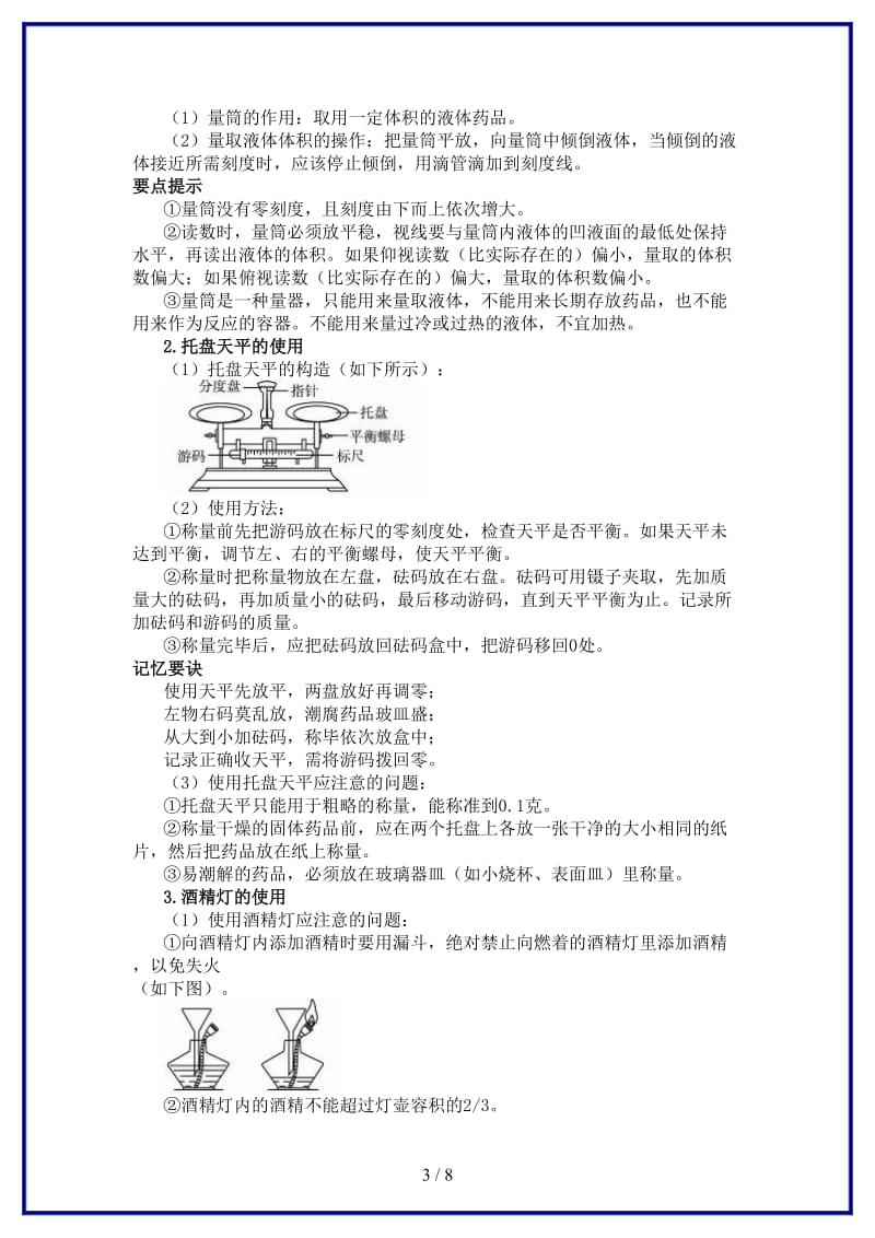 中考化学总复习教学案第一单元课题3　走进化学实验室(1).doc_第3页