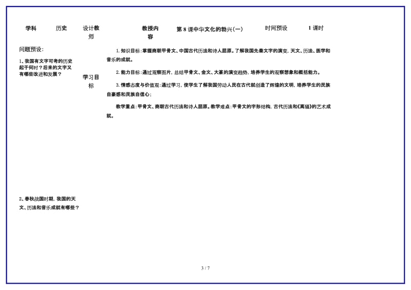 七年级历史上册第8课中华文化的勃兴（一）学案人教新课标版.doc_第3页
