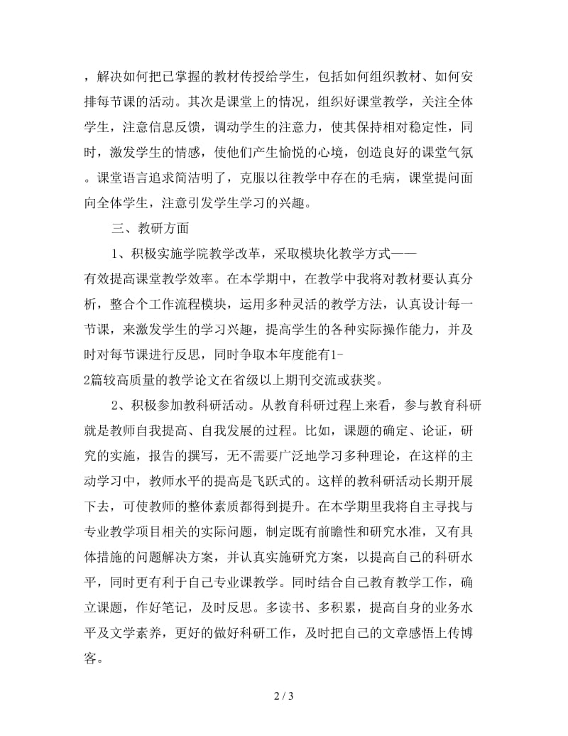 高校教师工作计划开头语.doc_第2页