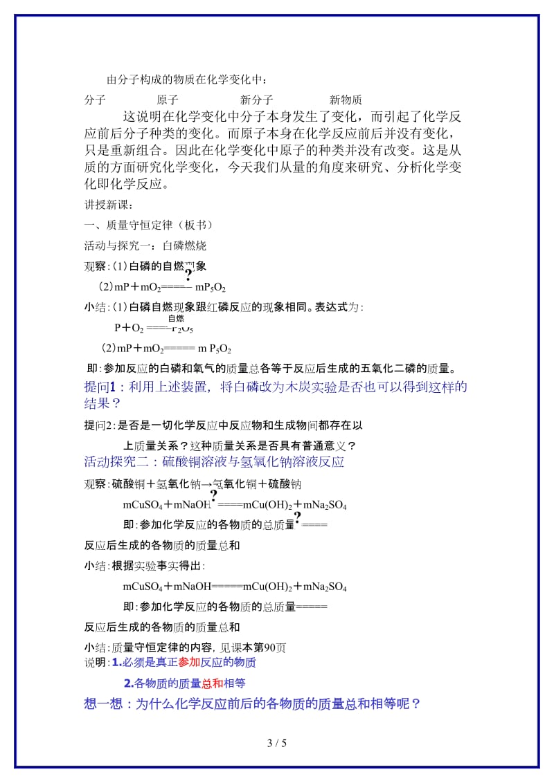 中考化学质量守恒定律教案新人教版(1).doc_第3页