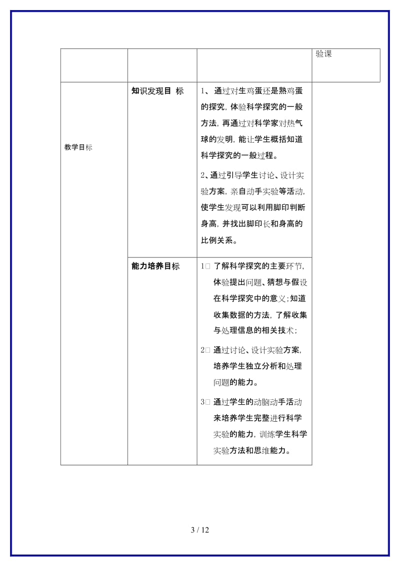 七年级科学上册《生物的适应性和多样性》教案5浙教版.doc_第3页