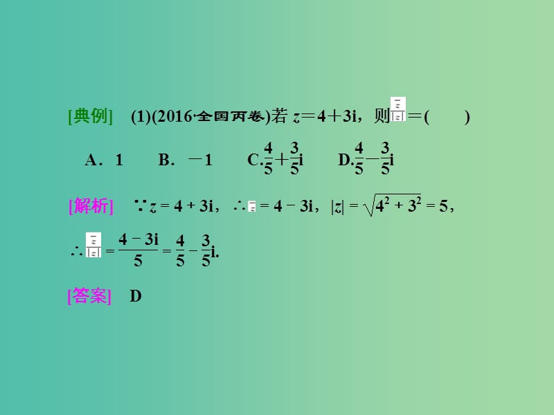 高三数学二轮复习 第二部分 考前30天 策略（一）学选择、填空解题技法课件(理).ppt_第3页