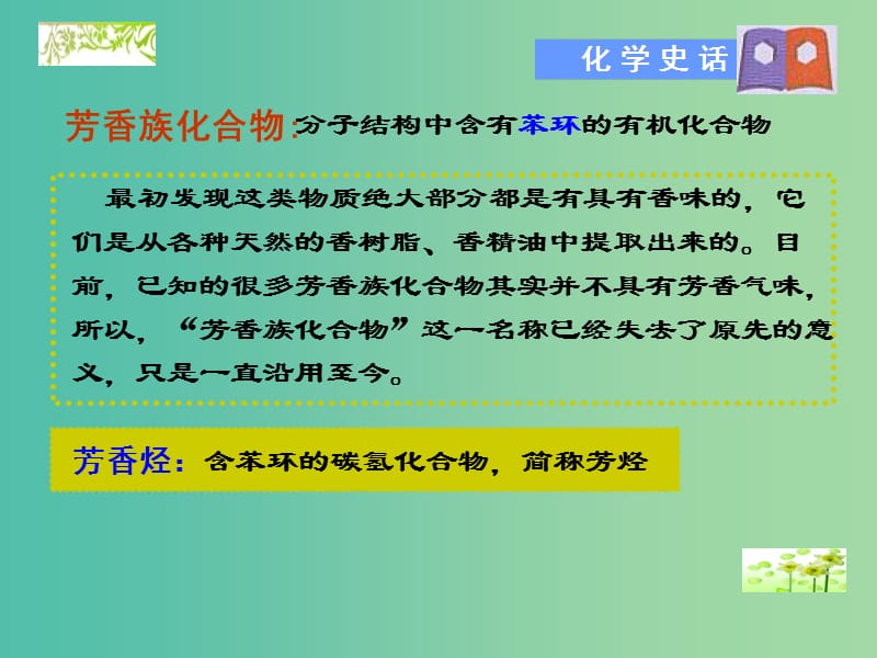 高中化学 3.2 芳香烃课件 苏教版选修5.ppt_第3页