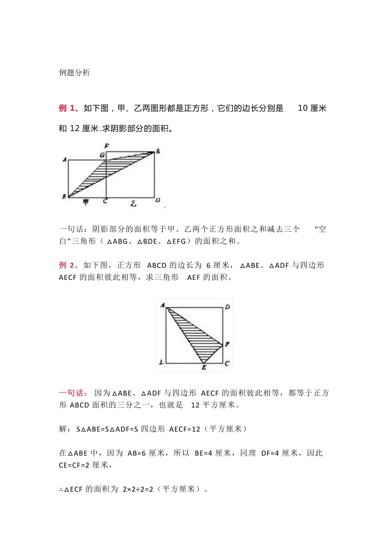 小学数学图形求面积十大方法总结（附例题解析）_第2页