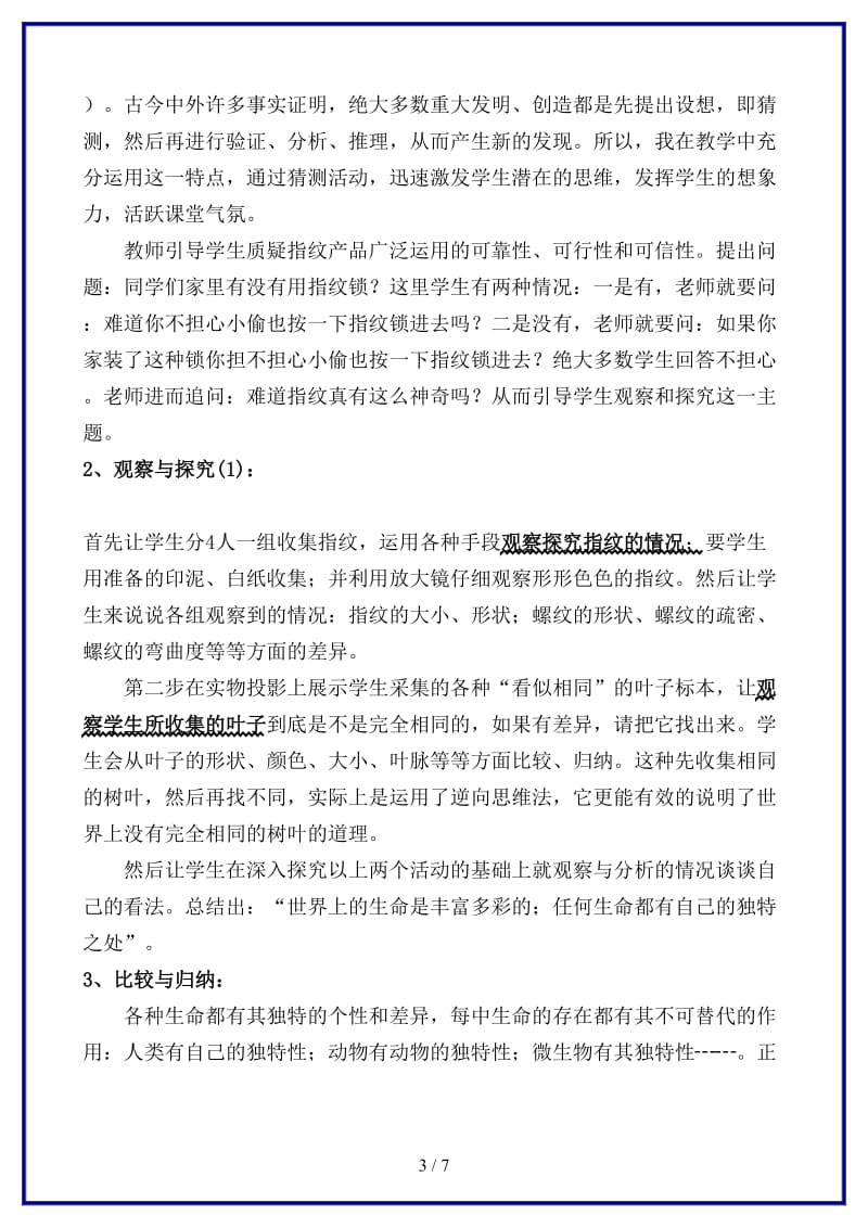 七年级政治人的生命的独特性教案新课标人教版(1).doc_第3页