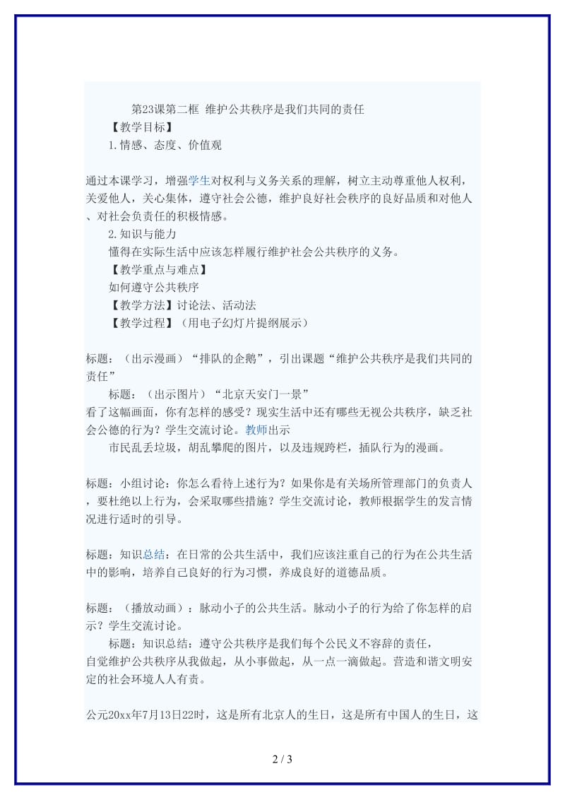 七年级政治下册维护公共秩序是我们共同的责任教案苏教版(1).doc_第2页