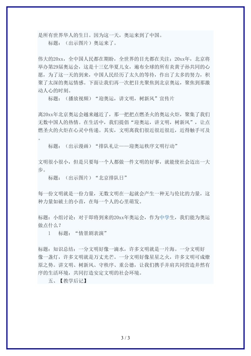 七年级政治下册维护公共秩序是我们共同的责任教案苏教版(1).doc_第3页