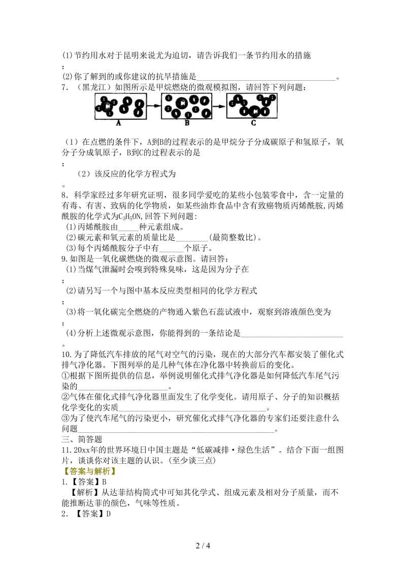 中考化学冲刺复习信息给予题基础巩固练习含解析.doc_第2页