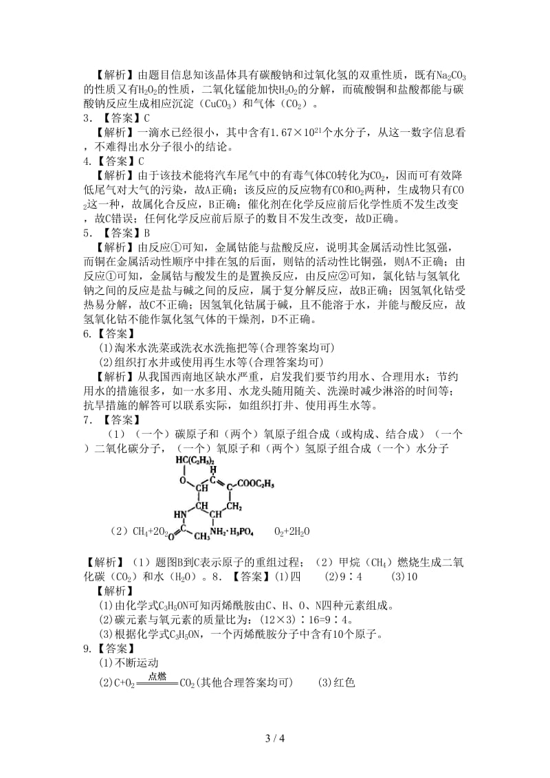 中考化学冲刺复习信息给予题基础巩固练习含解析.doc_第3页