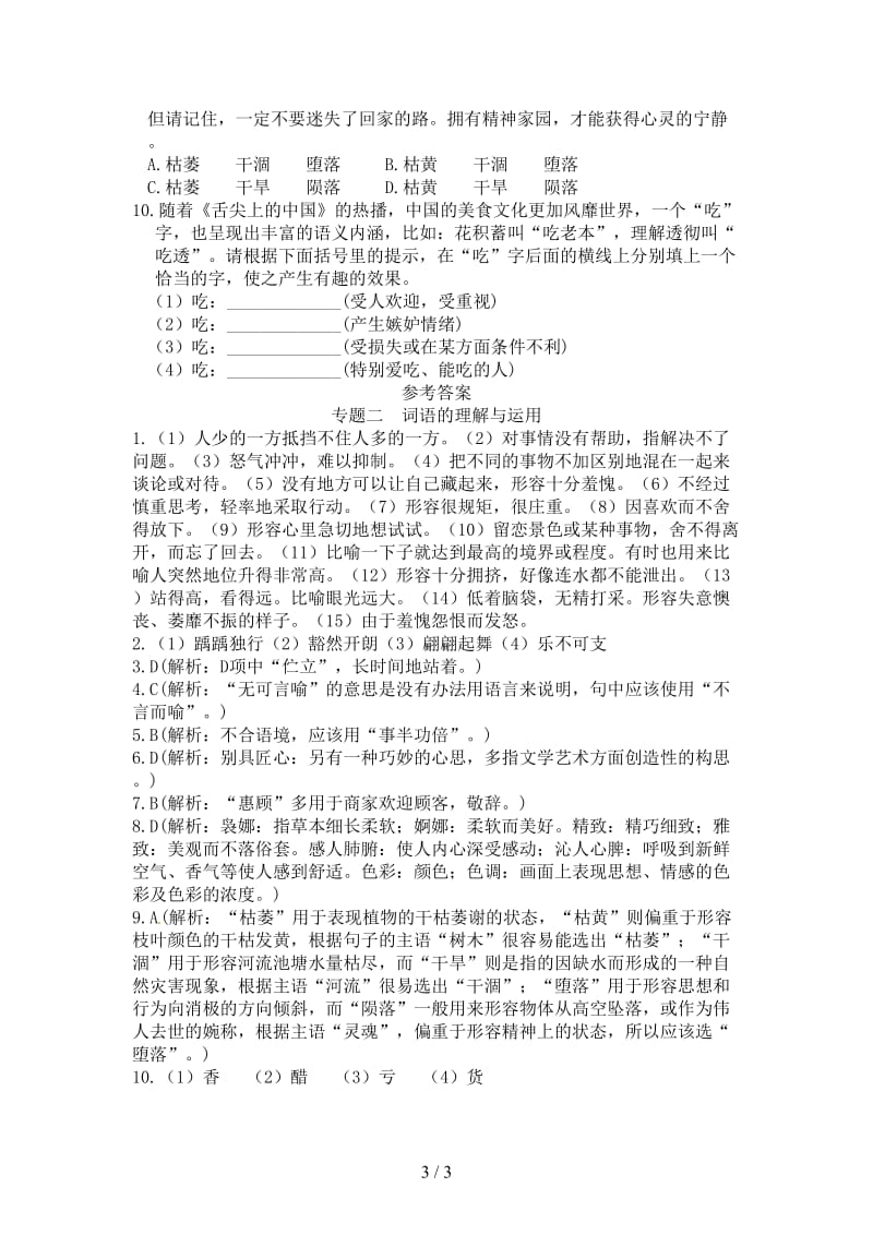 七年级语文下册专题复习二词语的理解与运用语文版.doc_第3页