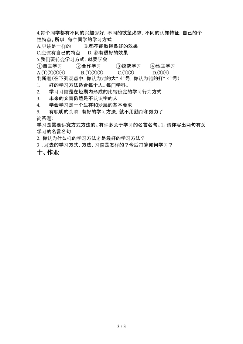 七年级政治上册《学会学习》教案鲁教版.doc_第3页