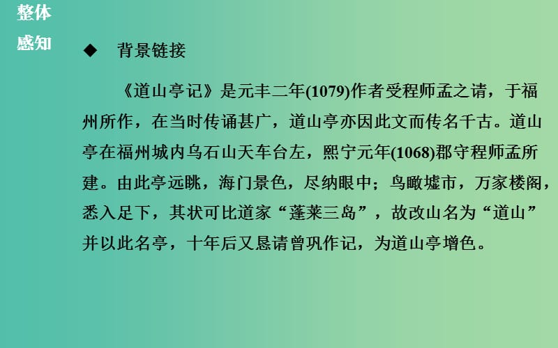 高中语文 3道山亭记课件 粤教版《唐宋散文选读》.ppt_第3页