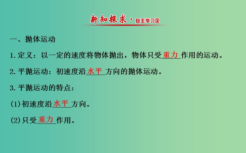 高中物理 5.2平抛运动（精讲优练课型）课件 新人教版必修2.ppt_第2页