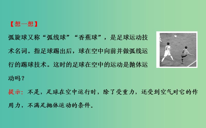 高中物理 5.2平抛运动（精讲优练课型）课件 新人教版必修2.ppt_第3页