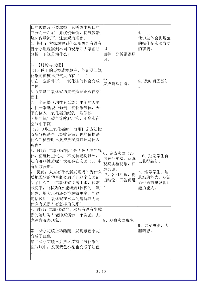 九年级化学上册第6单元碳和碳的化合物课题3二氧化碳和一氧化碳教案(新版)新人教版.doc_第3页