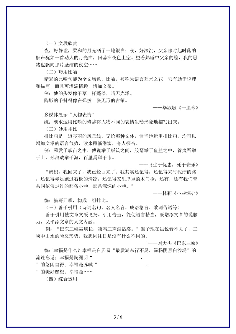 中考语文巧用修辞靓语言—写作中的修辞运用教案(1).doc_第3页