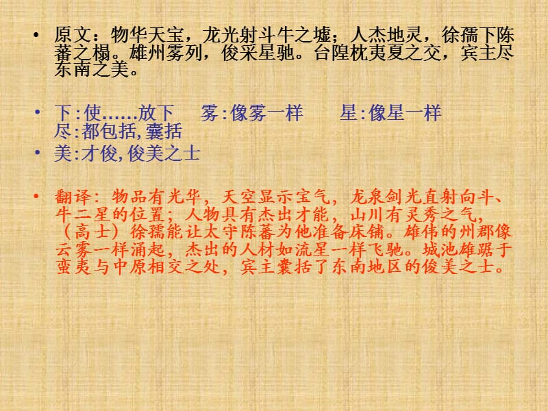 《滕王阁序翻译》PPT课件.ppt_第3页