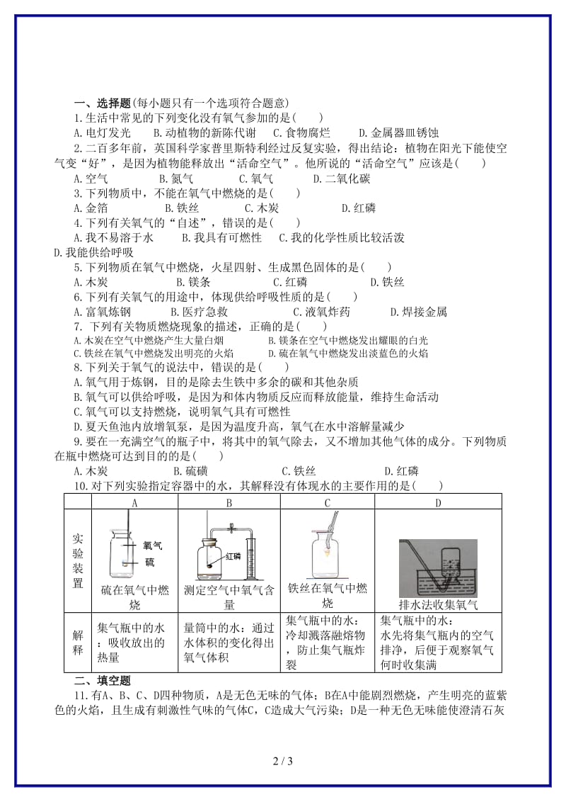 九年级化学上册第二单元我们周围的空气课题2氧气跟踪训练新版新人教版.doc_第2页