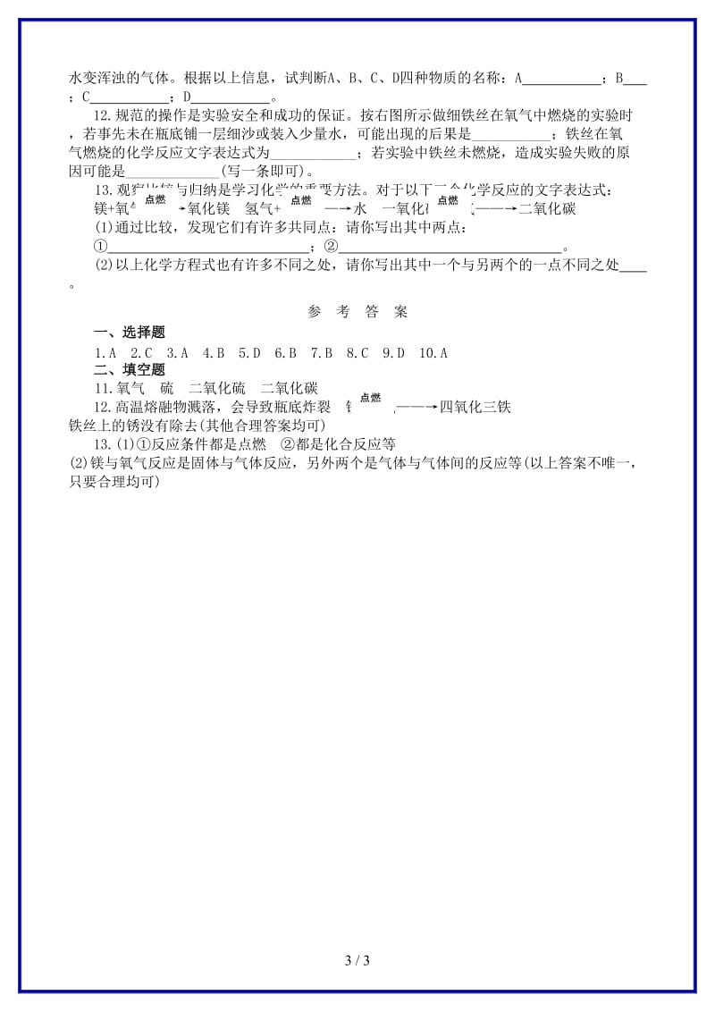 九年级化学上册第二单元我们周围的空气课题2氧气跟踪训练新版新人教版.doc_第3页