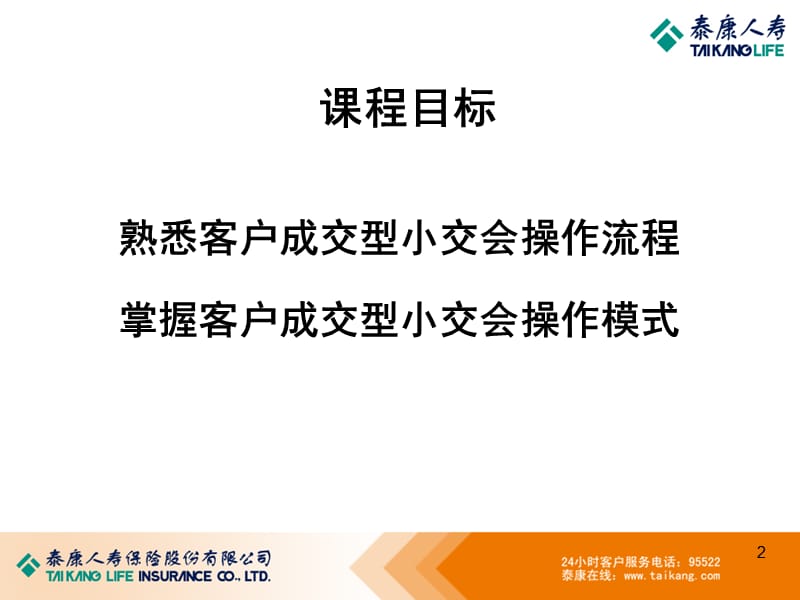 《小交会-成交客户》PPT课件.ppt_第2页