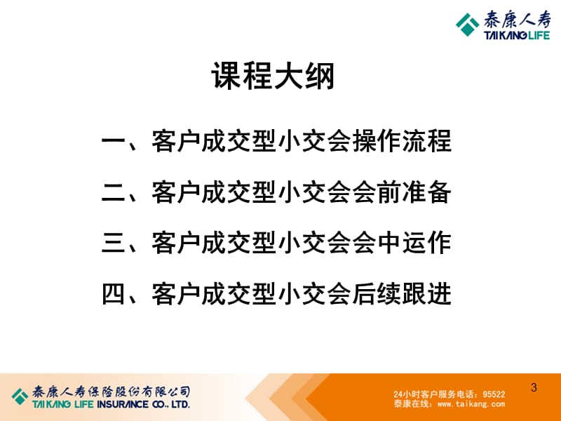 《小交会-成交客户》PPT课件.ppt_第3页