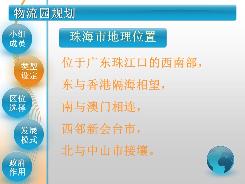 《珠海物流园规划》PPT课件.ppt_第3页