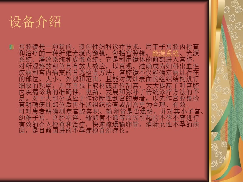 《宫腔镜的运用》PPT课件.ppt_第3页